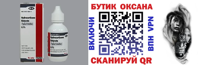Бутират 1.4BDO  Купить где  Гай 